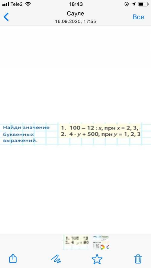 Найди значение буквенных выражений .Математика 3 класс 1)100-12:x при x= 2,3 2) 4•y +500 при y = 1,