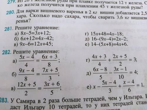 Решите весь номер 282) Как можно быстрее