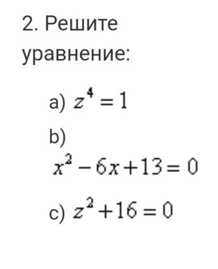 НУЖНО РЕШИТ ЧЕРЕЗ КОМПЛЕКСНЫЕ ЧИСЛА
