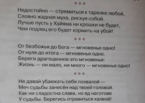 Какая главная мысль у этих трёх рубайи?