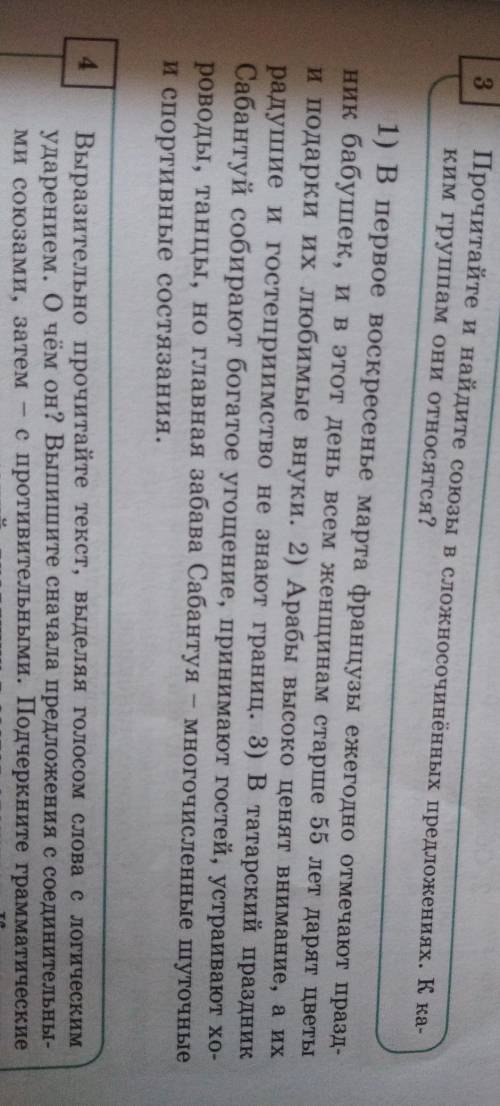Прочитайте найдите союзы в сложносочиненных предложениях к каким группам они относятся