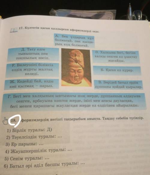 Афоризмдердің негізгі тақырыбын анықта. Таңдау себебін түсіндір. ​