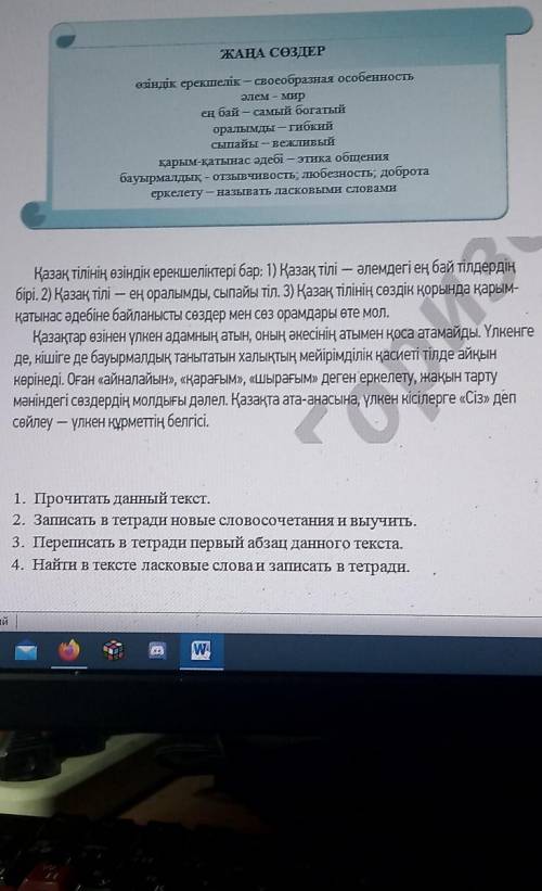 Найдите ласковые слова в тексте​