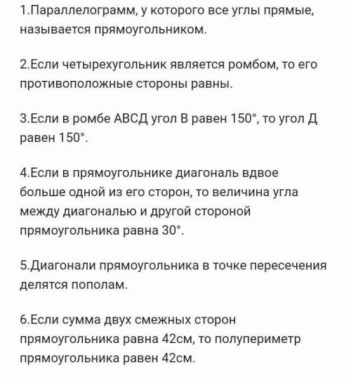 Установите истинны или ложны и следующие высказывания:​