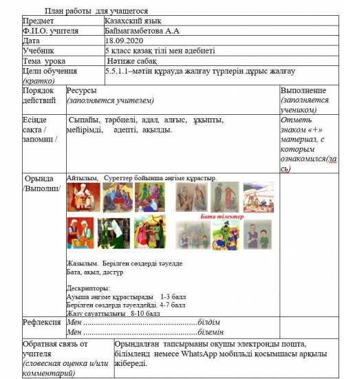 Вот решить казахский язык просто я в нём плохо разбираюсь ответы с разъяснением (желательно)