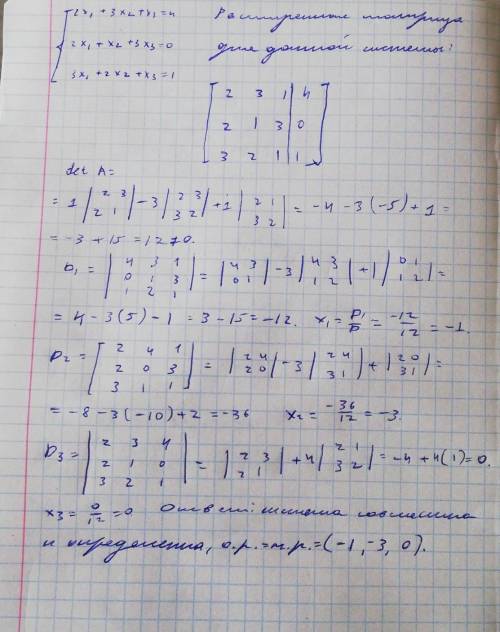 Метод крамера 2x1+3x2+x3=4 2x1+x2+3x3=0