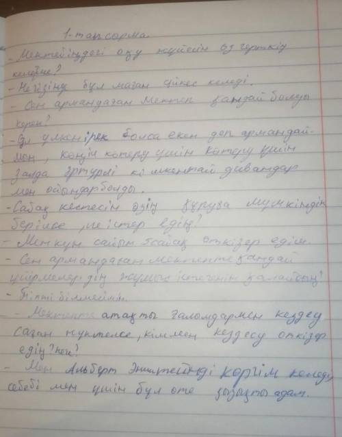 АЙТЫЛЫМ 1 - тапсырма . Диалогті толықтырыңдар . - Мектебіндегі оқу жүйесін өзгерткің келе ме ? Сен а
