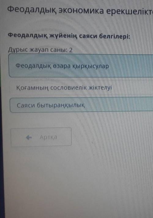 Феодалдық жүйенің саяси белгілері​
