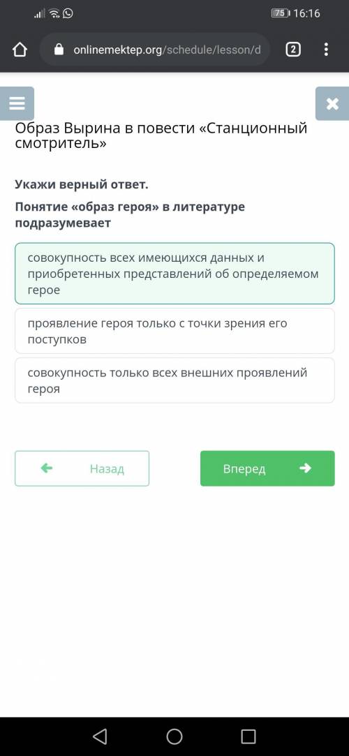Образ Вырина в повести «Станционный смотритель» Укажи верный ответ.Понятие «образ героя» в литератур