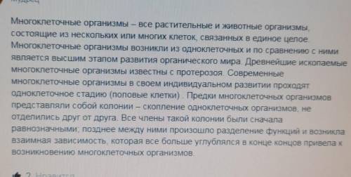 Биология 7 класс. п8 заполнить таблицу многоклеточные​