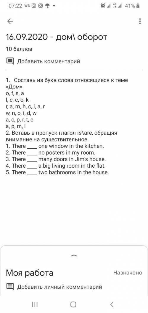 Вставь в пропуск глагол is/are обрашая внимание на существительное