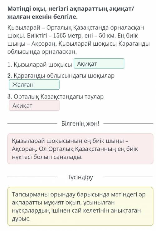 Таулар, үңгірлер, мұздықтар Мәтінді оқы, негізгі ақпараттың ақиқат/жалған екенін белгіле.Қызыларай –