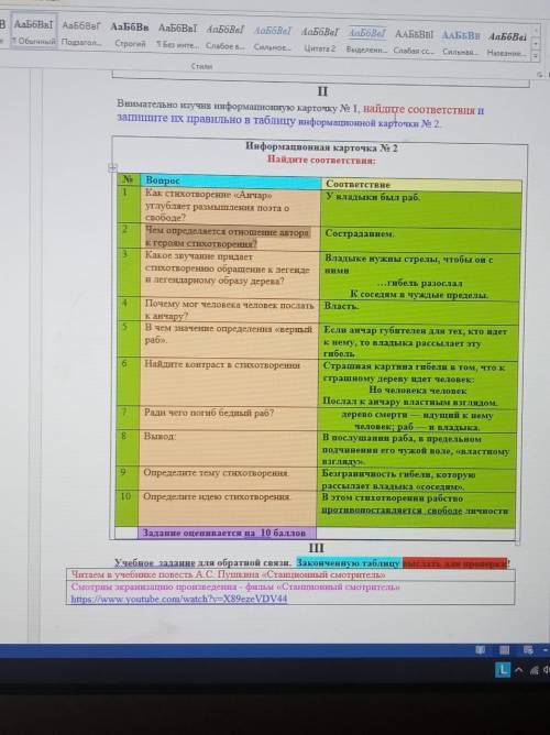 Внимательно изучив информационную карточку 1 найди соответствие и запиши их правильно в таблицу инфо