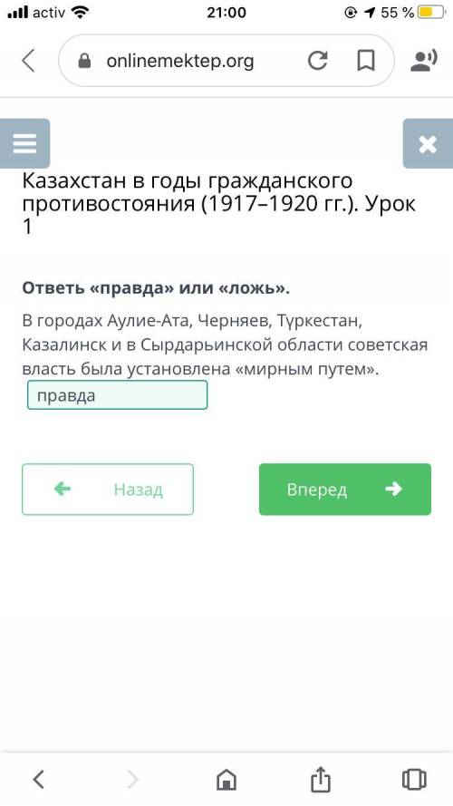 ответь «правда» или «ложь». В городах Аулие-Ата, Черняев, Түркестан, Казалинск и в Сырдарьинской обл