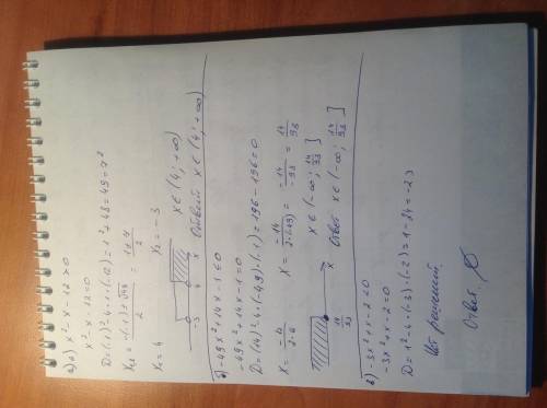 1. Решите квадратное неравенство: a) x2 - x- 12>0;б) -49x^2 + 14x - 1 => 0;в)-3x^2 + x - 2 &lt