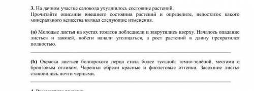Биология 8 класс , каких элементов не хватает растениям