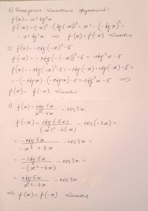 докажите, что является чётной функция f(x) 1)f(x)=x²tg²x 2)-ctg(-x)²-5 3)f(x)=ctg5x/x³-4x - cos3x