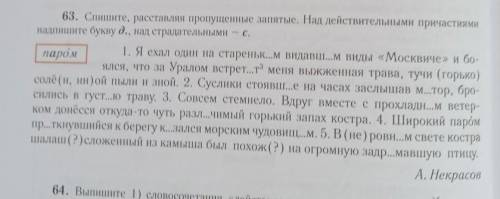 Упр 63 условие в упражнении ПОДЧЕРКНУТЬ ПРИЧАСТИЕ С ВОПРОСАМИ