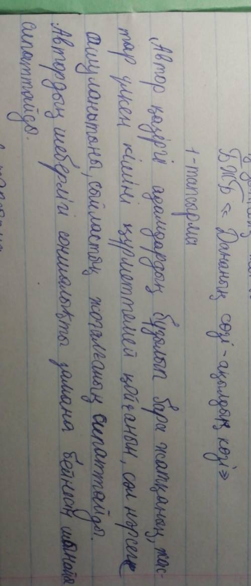 . «Мыңғыраған мал жиғанмен, адам жомарт атанбас» ,- деген Қорқыттың нақыл сөзінің мағынасын талдаңыз
