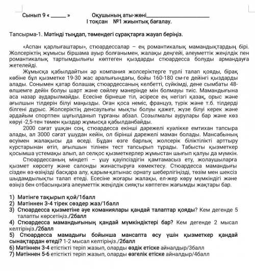 Сор каз яз любое из вопросов​