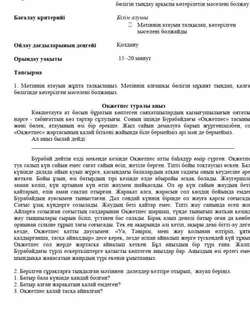 Оқжетпес аңызының көтерілген мәселе​