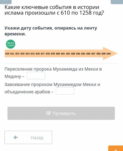 Укажи дату события, опираясь на ленту времени.​