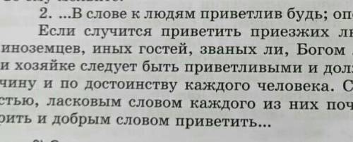 выпишите из 2 текста слова или словосочетание относящиеся к тематической группе ДОБРОЖЕЛАТЕЛЬНОСТЬ ​