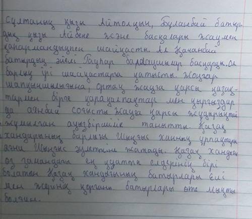 Тапсырма «XVII-XVIII ғасырлардағы қазақ хадығының ішкі жағдайы» тақырыбында 100-150 сөзден тұратын э