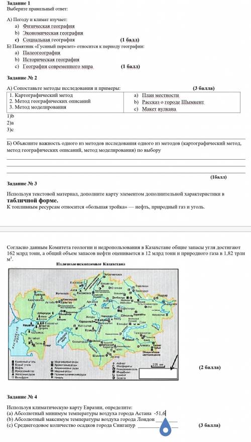 со всеми задания УМОЛЯЮ У МЕНЯ СОР ПО ГЕОГРАФИИ ДАЮ ЗА ЭТО