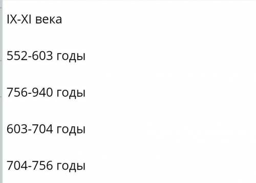 Запишите период образования и распада Тюргешского каганата На фото нужно выбрать правильный ответ​