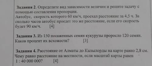 Автобус которого скоростью 60 км ч проехал некоторое растояние за 4,5 ч