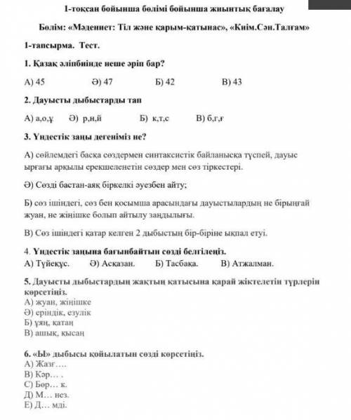 Бжб 5 класс өтінем көмектесінші​