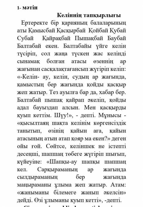 У МЕНЯ СОР! Екі мәтінді қайталап тыңдаңыз.Жеке сөздер, бірге, бөлек және дефис арқылы жазылатын сөзд