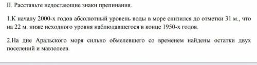 Расставьте недостающие знаки припенания