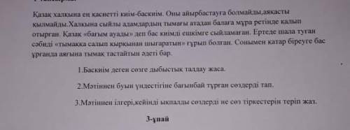 Матиннен буын ундестигине багынбай турган созди тап дейди комектесиниздерши отинеем​
