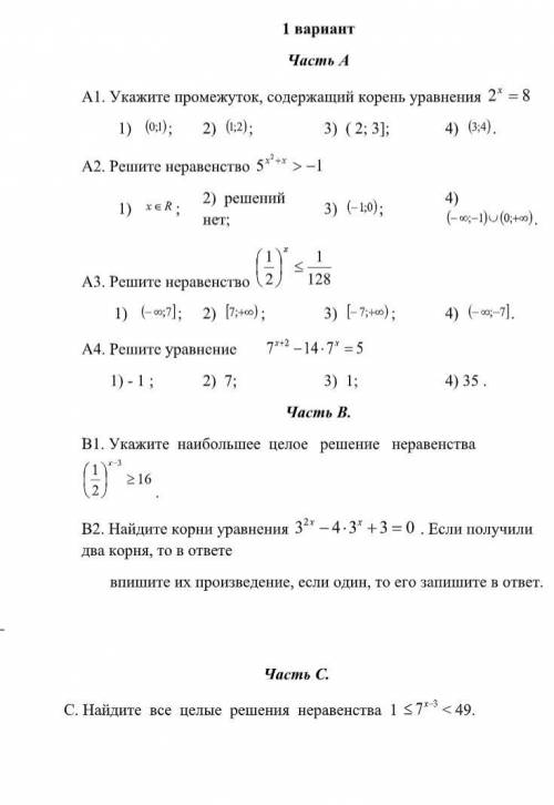 решить 1 вариант контрольной работы по математике(10-11класс)