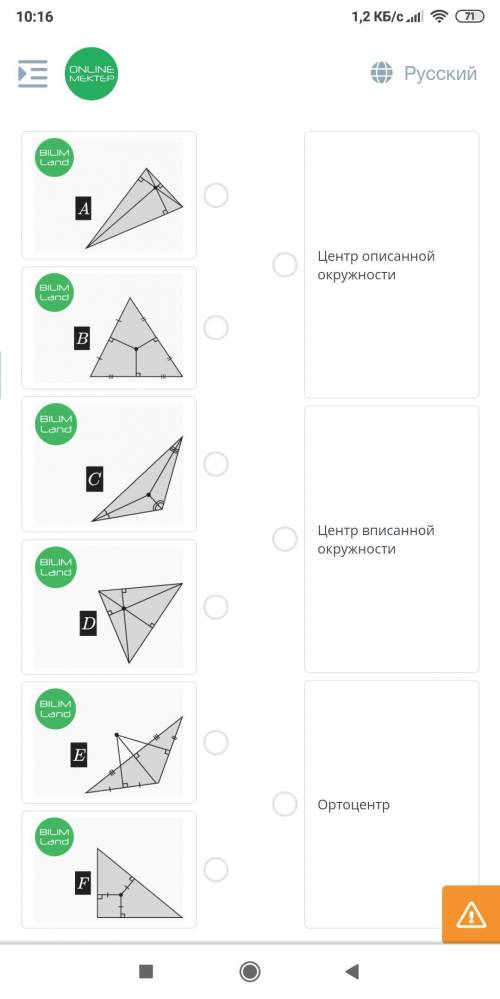Установи соответствие между названием замечательных точек треугольника и их изображением.
