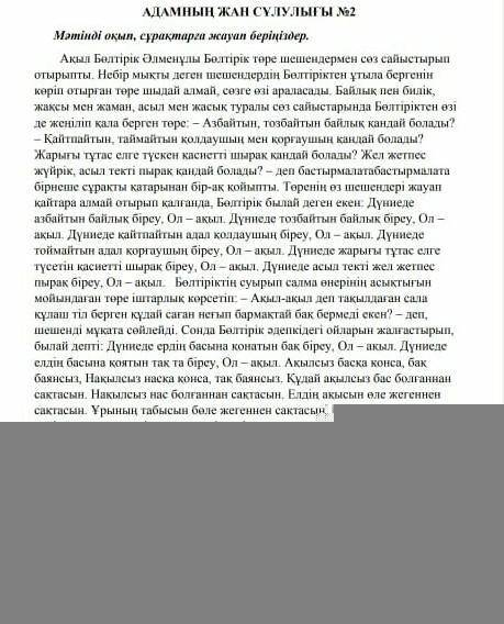 Көмектесіндерш өтініш өзің өзі тану дан ​