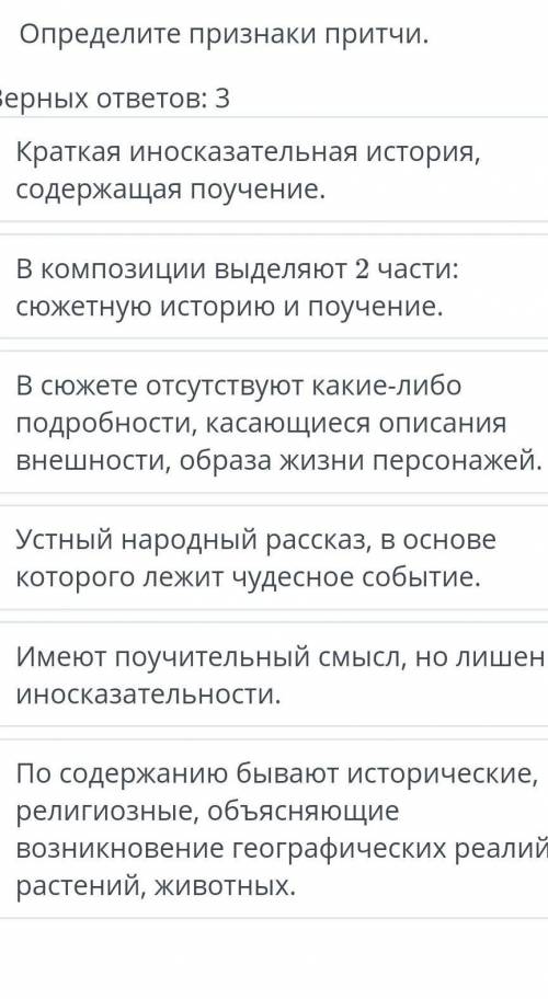 Определите признаки притчи Сор​