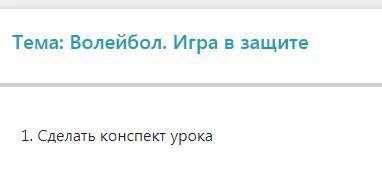 Физра. Написать краткий конспект.