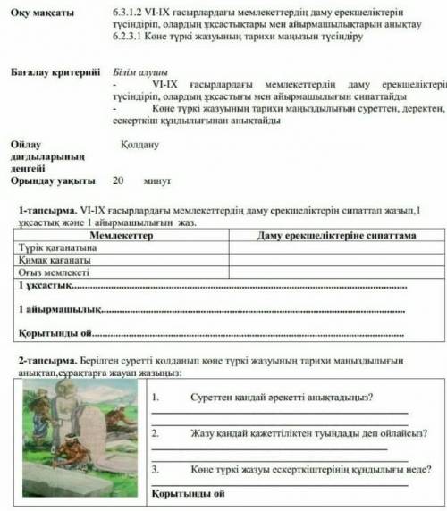 БЖБ ТАРИХ 6 класс те кто в 5классе не пишите пишите те кто знает ответ если знаете ответ отправьте ф