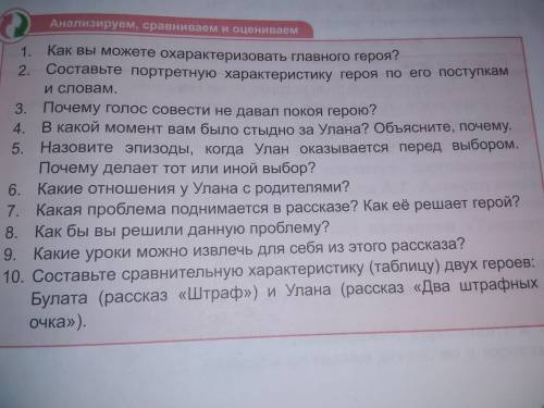 РЕБЯТ И#9 ПО РАССКАЗУ ДВА ШТРАФНЫХ ОЧКА