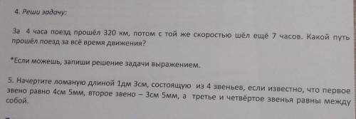 написать задачи с краткой записью и решением. 1 задача{решить с краткой записью или выражением как н