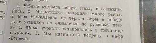Выпиши предложения все 1,2,5 и почерк не существительное