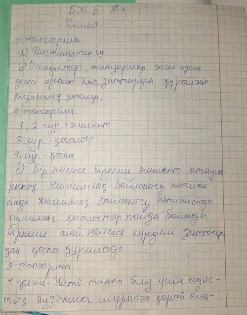 БЖБ(1) АҒЫЛШЫН за жыберны дер ш отныш или химия отныш