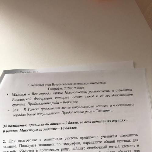 Краснодар – Омск – Новосибирск – Новокузнецк — Томск что лишнее и почему ?