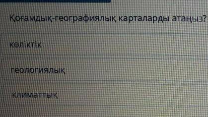 Бжб географияесть ответы на всю​