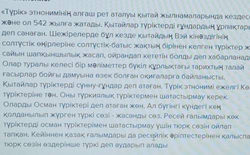 <<түрік>> сөзінің мағынасы қандай?​