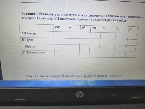 Установите соответствие между физическими величинами и единицами измерения в системе СИ (поставьте г