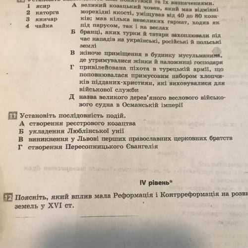 Установіть послідовність подій будь ласк